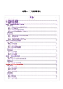 2025年高考物理二轮复习讲练测（新高考通用）专题02 力与直线运动（讲义）（解析版）