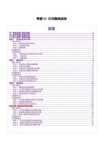 2025年高考物理二轮复习讲练测（新高考通用）专题03 力与曲线运动（讲义）（解析版）