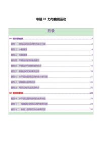 2025年高考物理二轮复习讲练测（新高考通用）专题03 力与曲线运动（练习）（原卷版）