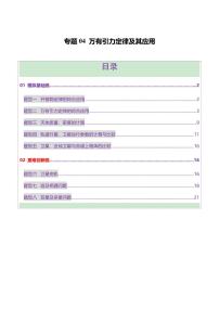 2025年高考物理二轮复习讲练测（新高考通用）专题04 万有引力定律及其应用（练习）（原卷版）