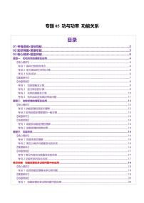 2025年高考物理二轮复习讲练测（新高考通用）专题05 功与功率 功能关系（讲义）（原卷版）