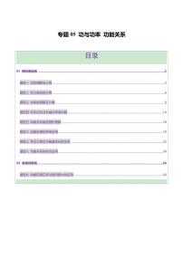2025年高考物理二轮复习讲练测（新高考通用）专题05 功与功率 功能关系（练习）（解析版）