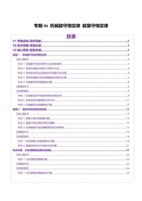 2025年高考物理二轮复习讲练测（新高考通用）专题06 机械能守恒定律 能量守恒定律（讲义）（解析版）