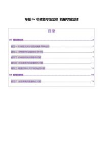2025年高考物理二轮复习讲练测（新高考通用）专题06 机械能守恒定律 能量守恒定律（练习）（原卷版）