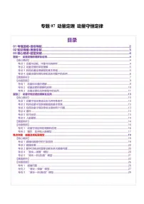 2025年高考物理二轮复习讲练测（新高考通用）专题07 动量定理 动量守恒定律（讲义）（解析版）