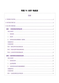 2025年高考物理二轮复习讲练测（新高考通用）专题16 光学 电磁波（讲义）（解析版）