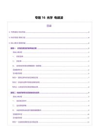 2025年高考物理二轮复习讲练测（新高考通用）专题16 光学 电磁波（讲义）（原卷版）