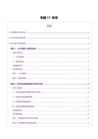 2025年高考物理二轮复习讲练测（新高考通用）专题17 热学（讲义）（解析版）