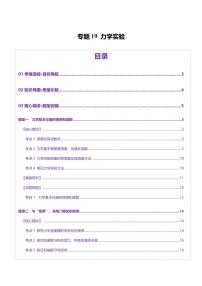 2025年高考物理二轮复习讲练测（新高考通用）专题19 力学实验（讲义）（原卷版）