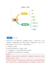 2025年高考物理一模试题分类汇编（新高考通用）专题07 动量（解析版）