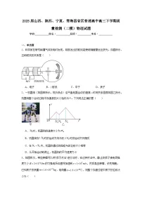 2025届山西、陕西、宁夏、青海四省区普通高中高三下学期质量检测（二模）物理试题（附答案解析）