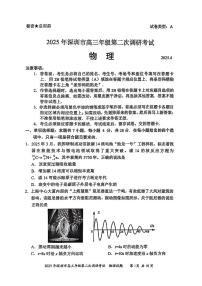 广东省深圳市2025届高三下学期4月二模物理试题（PDF版附答案）