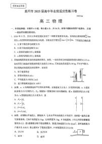 福建省泉州市2025届高三下学期4月第四次质量监测物理试题（PDF版附答案）