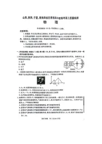 山西、陕西、宁夏、青海四省区2025年4月新高考高三质检金太阳联考物理试卷含答案