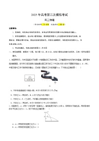 2025年高考第二次模拟考试卷：物理（陕晋青宁四省卷）（考试版）