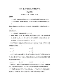 2025年高考第二次模拟考试卷：物理（四川卷）考试版