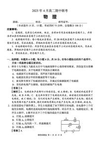 湖南三新协作体2025届高二下学期4月期中物理试题+答案