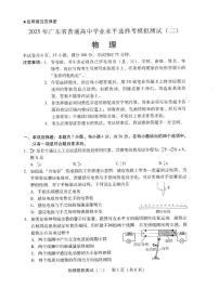 2025年广东高考二模物理试题及答案
