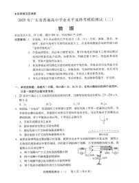 2025年广东高考二模物理试题及答案