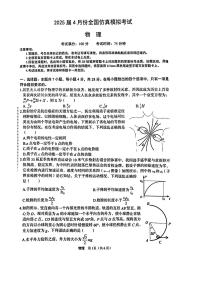 陕西省2025届高三高考模拟仿真模拟-物理试题+答案