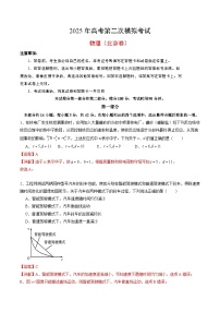 2025年高考第二次模拟考试卷：物理（北京卷）（解析版）
