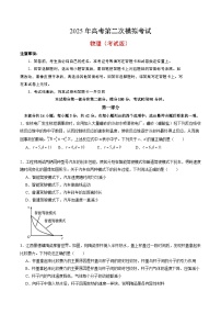 2025年高考第二次模拟考试卷：物理（北京卷）（考试版）