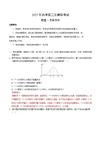 2025年高考第二次模拟考试卷：物理（福建卷）（解析版）