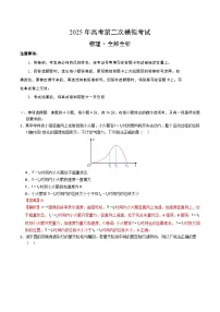 2025年高考第二次模拟考试卷：物理（福建卷）（解析版）