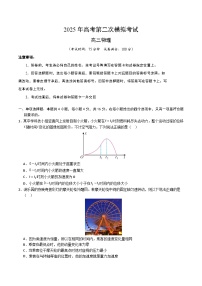 2025年高考第二次模拟考试卷：物理（福建卷）（考试版）