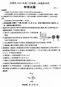 山西省吕梁市2025年高三年级第二次模拟考试物理含答案解析