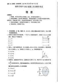 四川省绵阳市高三2022级第三次诊断性考试物理（A卷）含答案解析