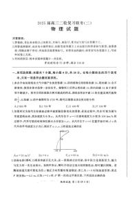 物理丨百师联盟2025届高三下学期4月二轮复习联考（二）物理试卷及答案