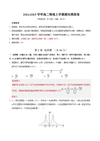 高二上学期物理期末模拟卷02（人教版2019,必修第三册、选择性必修第一册】）（含答案）