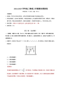 高二上学期物理期末模拟卷04（新高考通用,人教版选必一全册+选必二第1、2章）（含答案）