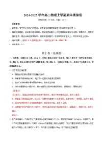高二上学期物理期末模拟卷09（新八省通用,人教版选必一，选必二第一、二章）（含答案）