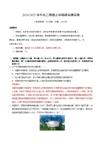 高二上学期物理期末模拟卷12（鲁科版2019，必修第三册+选择性必修第二册）（含答案）