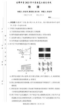 湖南省长郡中学2023-2024学年高二上学期期末 物理试卷（含答案）