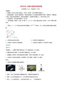 安徽省阜阳市2023_2024学年高一物理下学期7月期末试题含解析