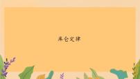 高中物理人教版 (2019)必修 第三册库仑定律优秀ppt课件