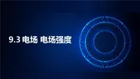 人教版 (2019)必修 第三册电场电场强度精品课件ppt