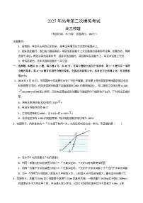 2025年高考第二次模拟考试卷：物理（湖北卷）（考试版）