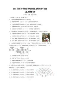 广东省清远市四校联盟2024-2025学年高二下学期期中联考物理试卷（PDF版附答案）