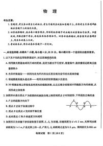 河南省南阳市2024-2025学年高二下学期4月期中考试物理试卷（PDF版附答案）
