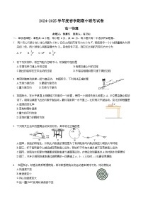 江苏省无锡市江阴市六校2024-2025学年高一下学期4月期中联考物理试卷（Word版附答案）