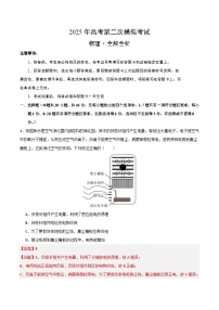 2025年高考第二次模拟考试卷：物理（江西卷）（解析版）