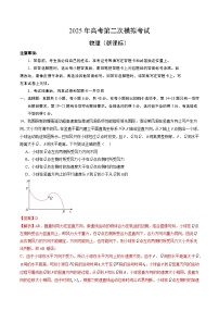 2025年高考第二次模拟考试卷：物理（全国卷）（解析版）