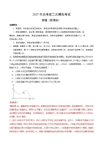 2025年高考第二次模拟考试卷：物理（全国卷）（解析版）