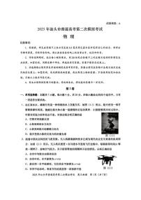 2025届广东汕头市高考二模物理试题+答案