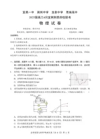 2025届湖北省宜荆荆恩四校高三下学期4月联考物理试卷+答案