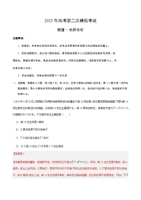2025年高考第二次模拟考试卷：物理（天津卷）（解析版）